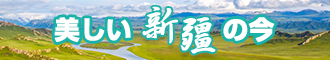 嗯啊操骚逼视频新疆banner-w330n60.jpg